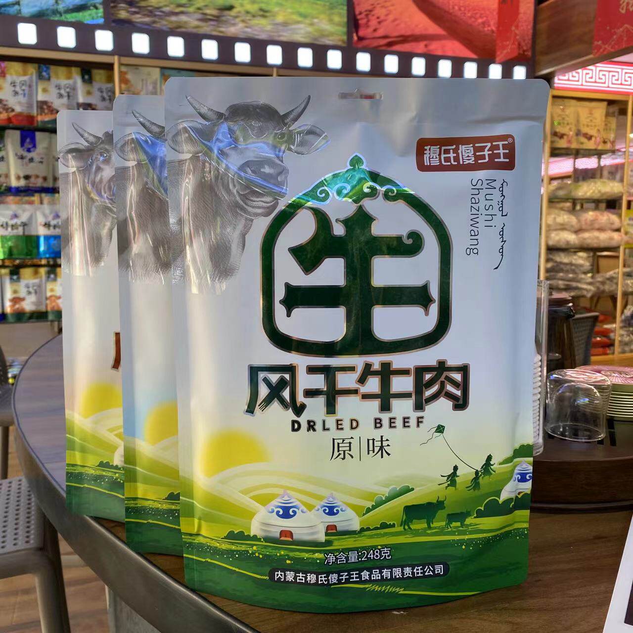 穆氏傻子王风干牛肉248g袋装  内蒙古牛肉干
