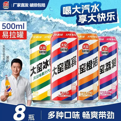 大窑橙汁汽水果味饮料500ml