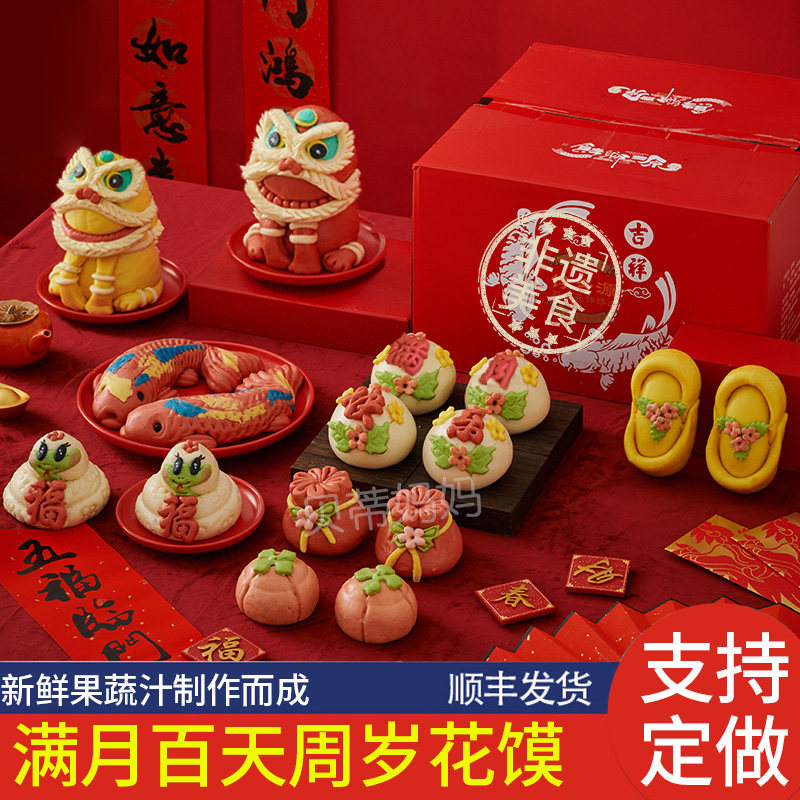 0添加儿童周岁抓周醒狮花饽饽
