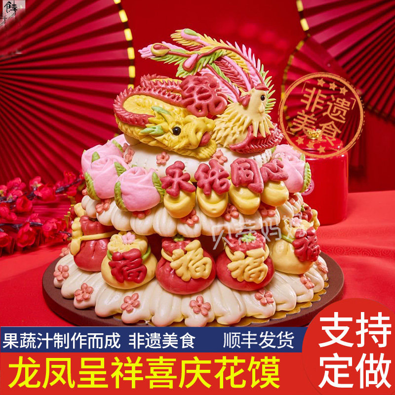 结婚花馍蛋糕盆鱼出嫁喜馍龙凤呈祥订婚喜饽饽花糕山东胶东大馒头