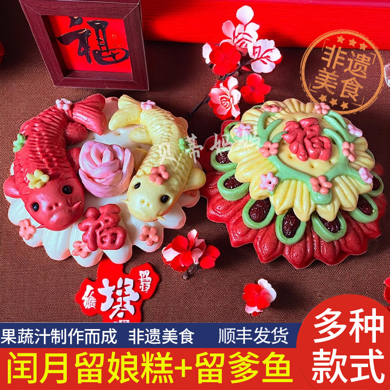 留娘糕闰月留爹鱼威海胶东花饽饽