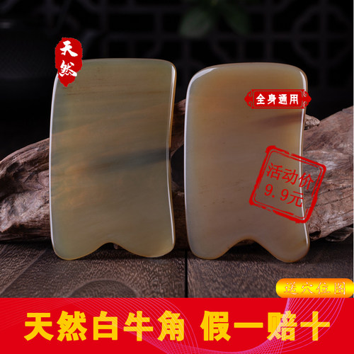 天然水牛角刮痧板全身通用颈椎背部专用颈部家用面部刮板美容脸部 - 封面