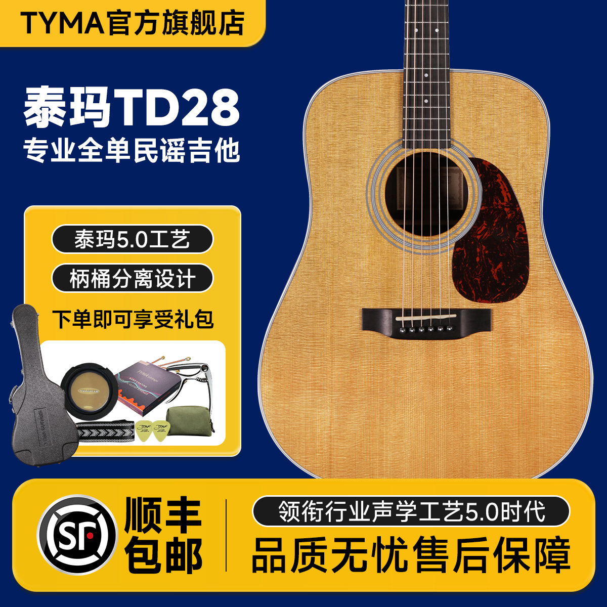 泰玛TD28全单民谣吉他