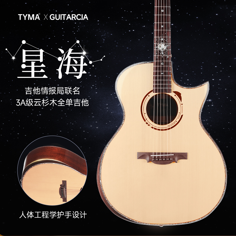 TYMA泰玛吉他星海41寸全单吉他