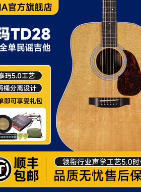 TYMA泰玛吉他进阶全单吉他TD28/TF28民谣吉他专业进阶演奏级男女