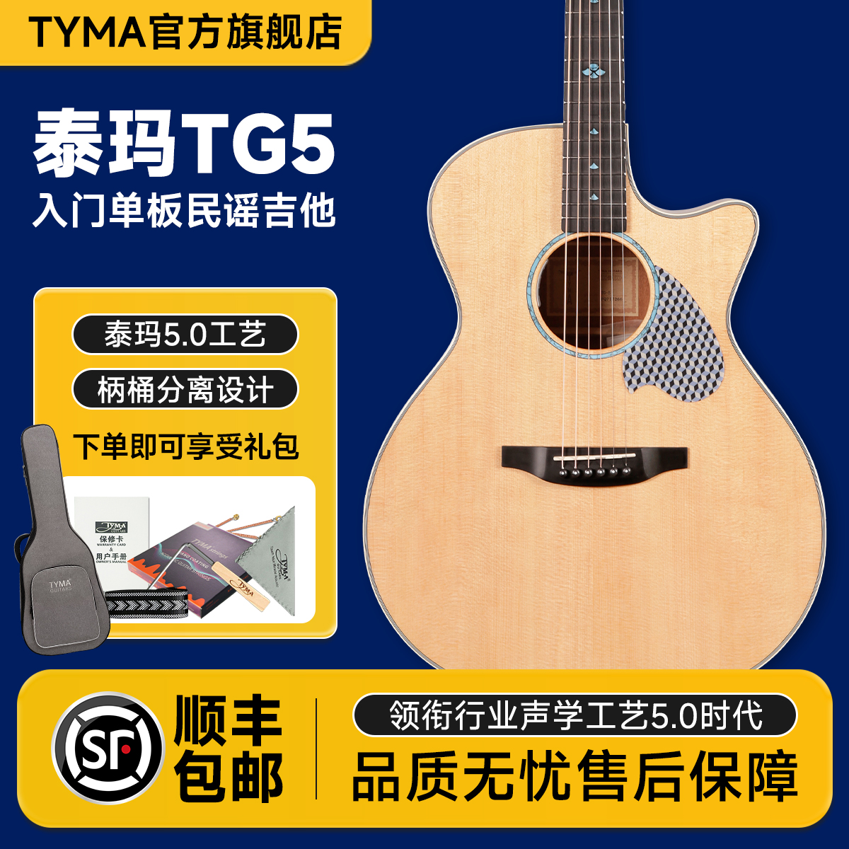 泰玛官方正品初学入门吉他