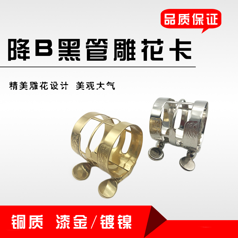高音降Bb单簧管笛头金属卡子铜环黑管雕花哨片固定夹卡环乐器配件