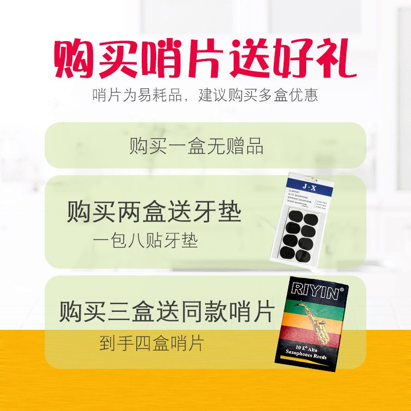降E调中音降B调高音次中音萨克斯哨片降B调单簧管哨片二号二号半
