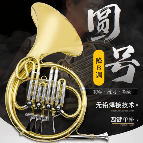 JINXIN牌出口级圆号 专业级 降B bB调四键单排圆号