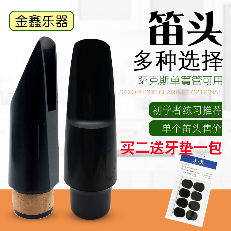 中音高音次中音萨克斯单簧管笛头