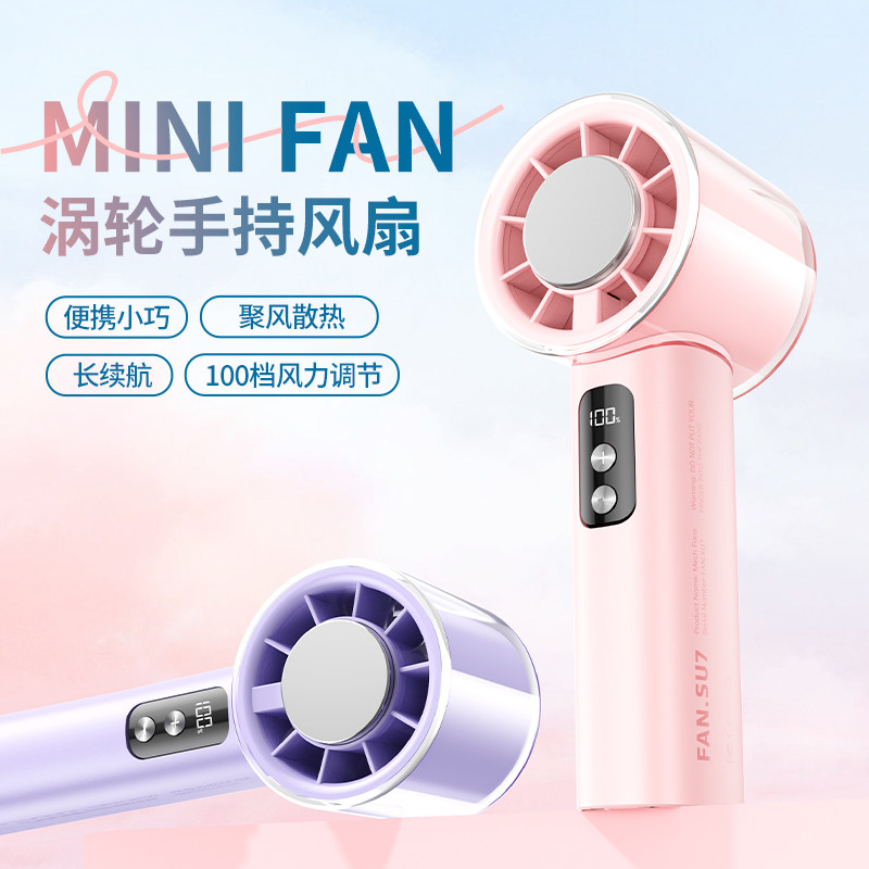 100档手持小风扇高速涡轮冰瓷冷敷小型便携式随身长续航电风扇