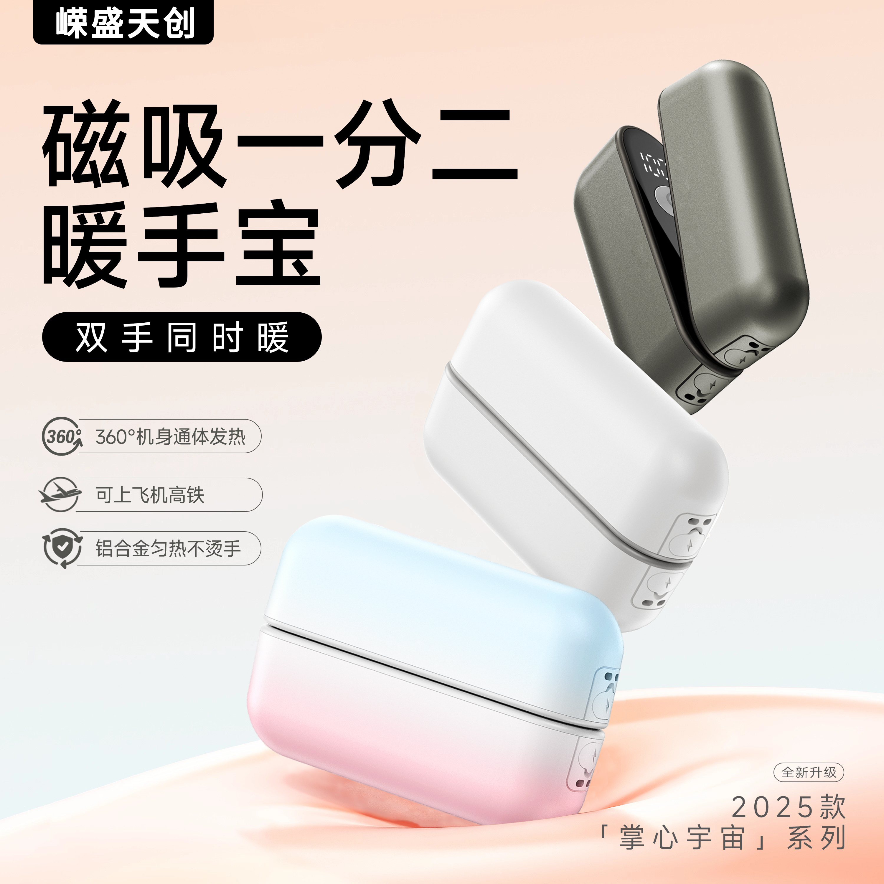 嵘盛天创】磁吸暖手宝定制logo