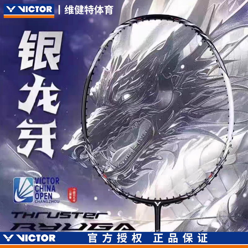 VICTOR/威克多胜利TK-RYUGA METALLI羽毛球拍中公赛CO24银龙牙
