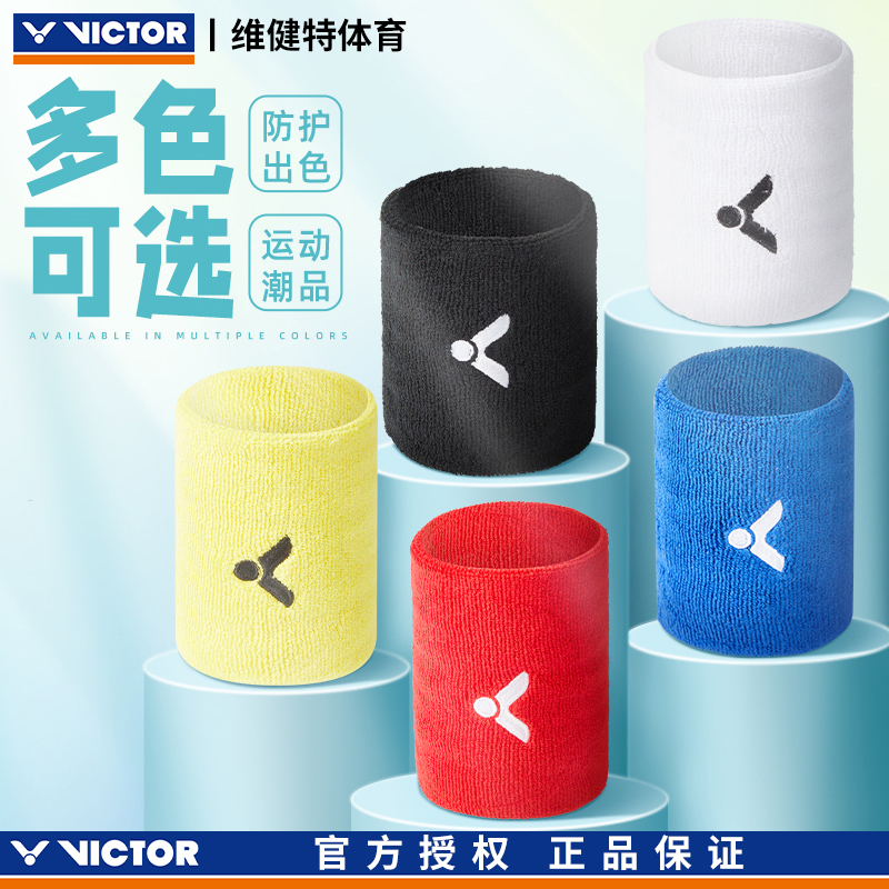 victor胜利羽毛球运动护腕男女款运动健身打球护腕单支装SP123