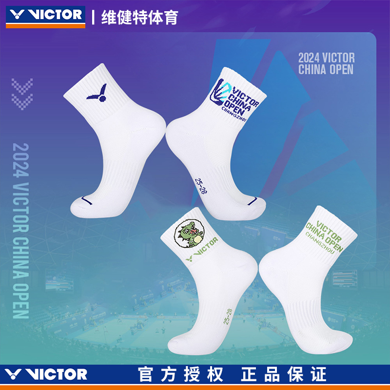 威克多/VICTOR胜利羽毛球袜男女袜毛巾底吸汗中筒加厚透气运动袜