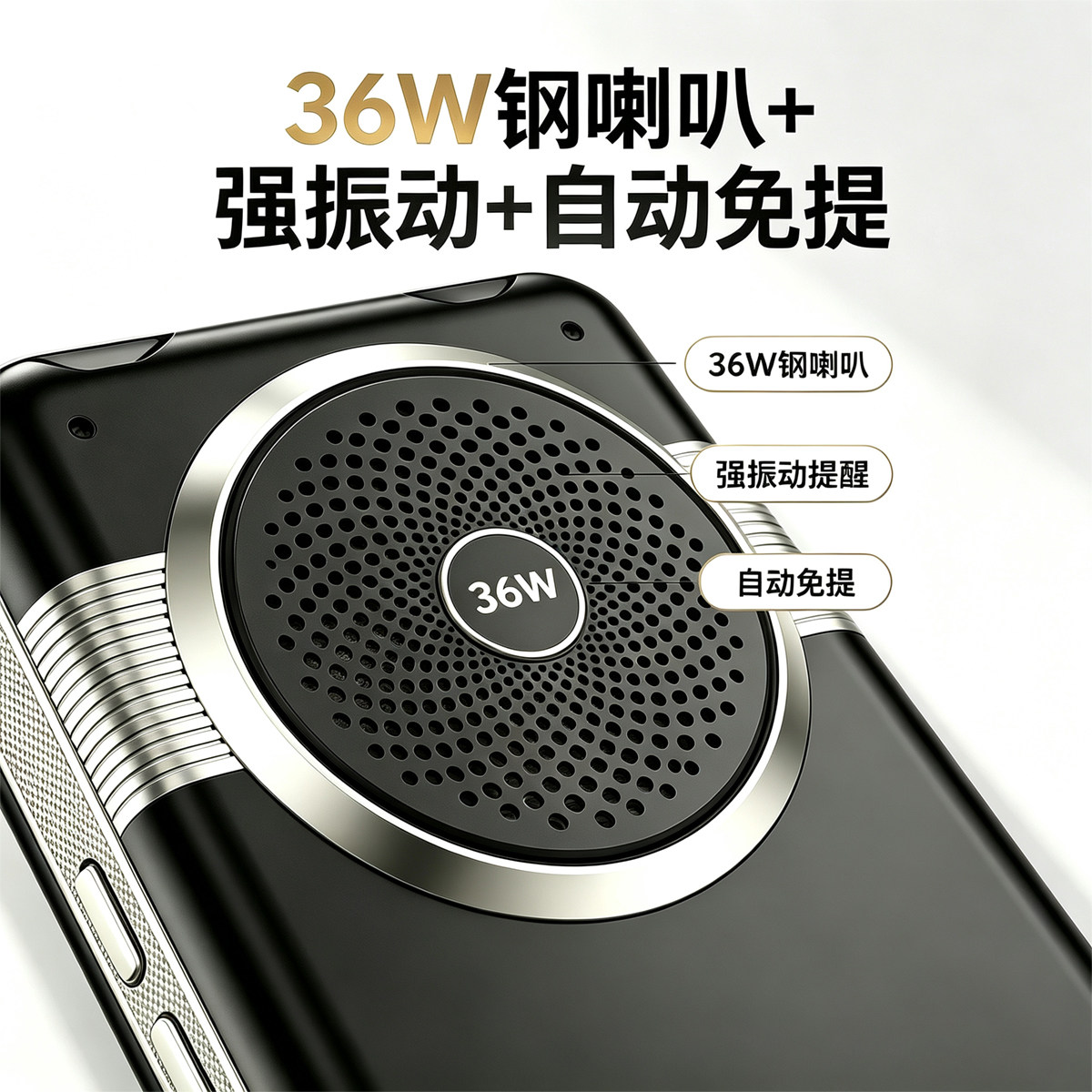 36W轰天炮大喇叭老人手机耳背专用3.5寸大屏带24节气振动自动免提