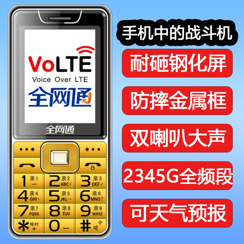 防摔老人手机耐砸钢化屏全网通volte高清通话天气预报来电归属地
