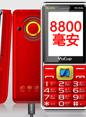 8800毫安电王超长待机老人手机大字大声