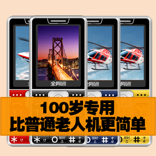 90岁高龄老人专用100岁老年人手机超简单傻瓜式 操作增强信号农村