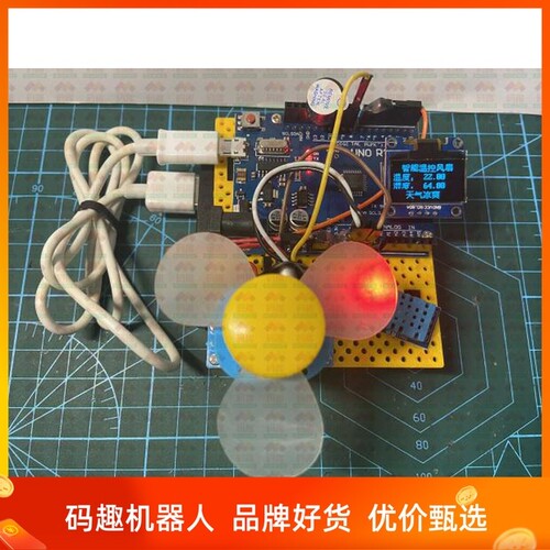 温度控制风扇51duino制作创意发明竞赛科技创客比赛DIY智能