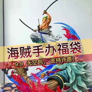 海贼王盲盒景品手办福袋日本动漫模型索隆路飞女帝GK雕像机箱摆件