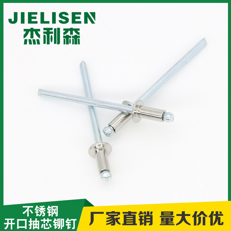 304不锈钢开口型平圆头抽芯铆钉拉铆钉广告钉m3/3.2/4/4.8/5