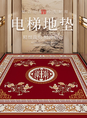 别墅电梯专用地垫高端新中式红色脚垫轿厢楼梯门口商用地毯可定制