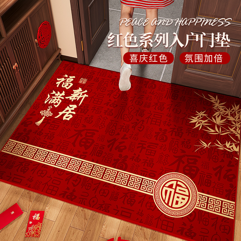乔迁2025新款中式红色进门口地垫