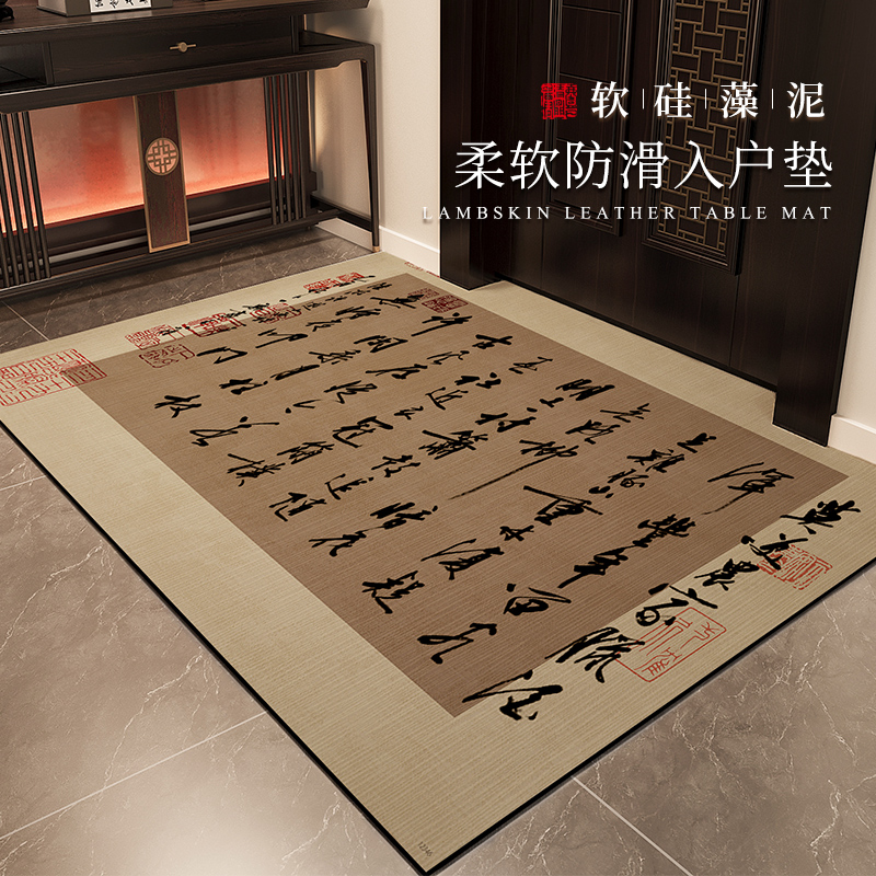 新中式书法地垫入户门硅藻泥防滑