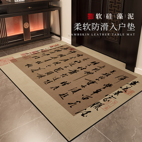 新中式书法地垫入户门硅藻泥防滑