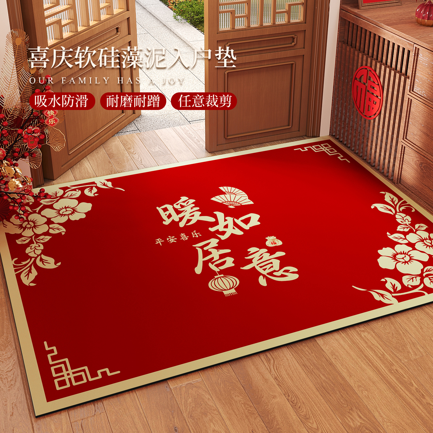2025新款中式入户门地垫可裁剪