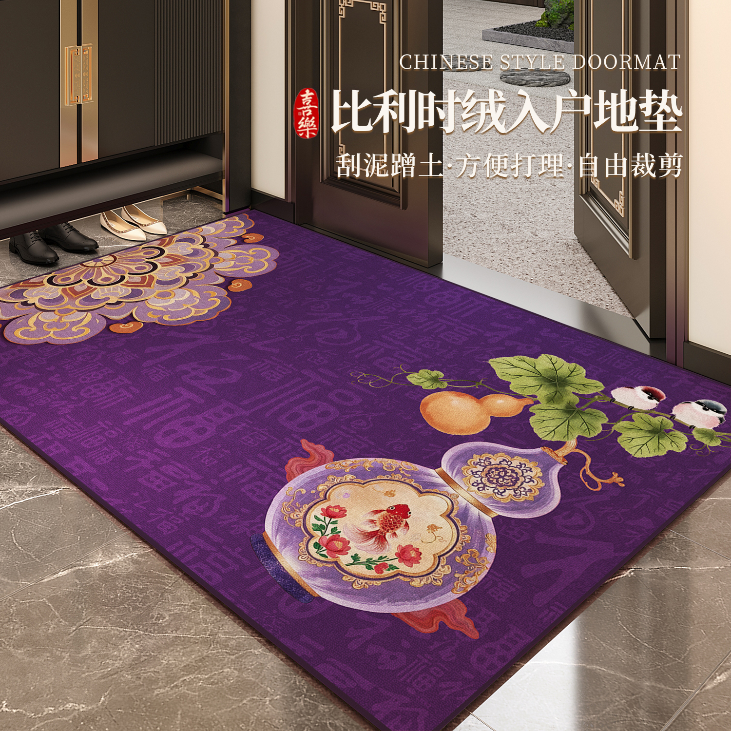 九紫离火入户门地垫中式玄学脚垫