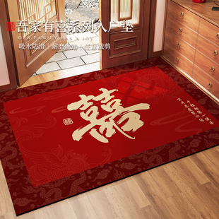 中式 结婚喜字入户门地垫硅藻泥进门口防滑耐脏婚房布置脚垫红地毯