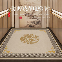 新中式电梯轿厢专用地毯家用商用酒店电梯免洗可擦耐脏地垫可定制