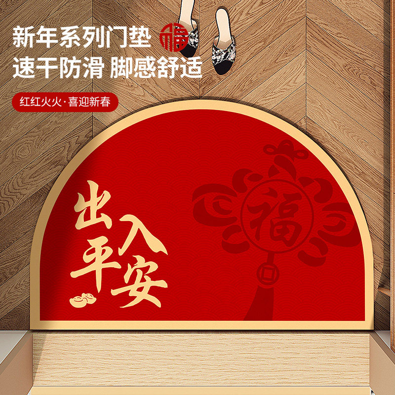 出入平安入户门地垫2024新款硅藻泥半圆喜庆门垫乔迁进门门口地毯,居家布艺,入户地垫,淘宝优惠券,粉丝福利购,淘宝优惠卷