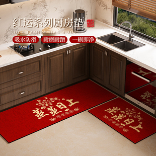 硅藻泥厨房专用地垫2025新款 防滑乔迁新居地毯红色喜庆吸水脚垫子