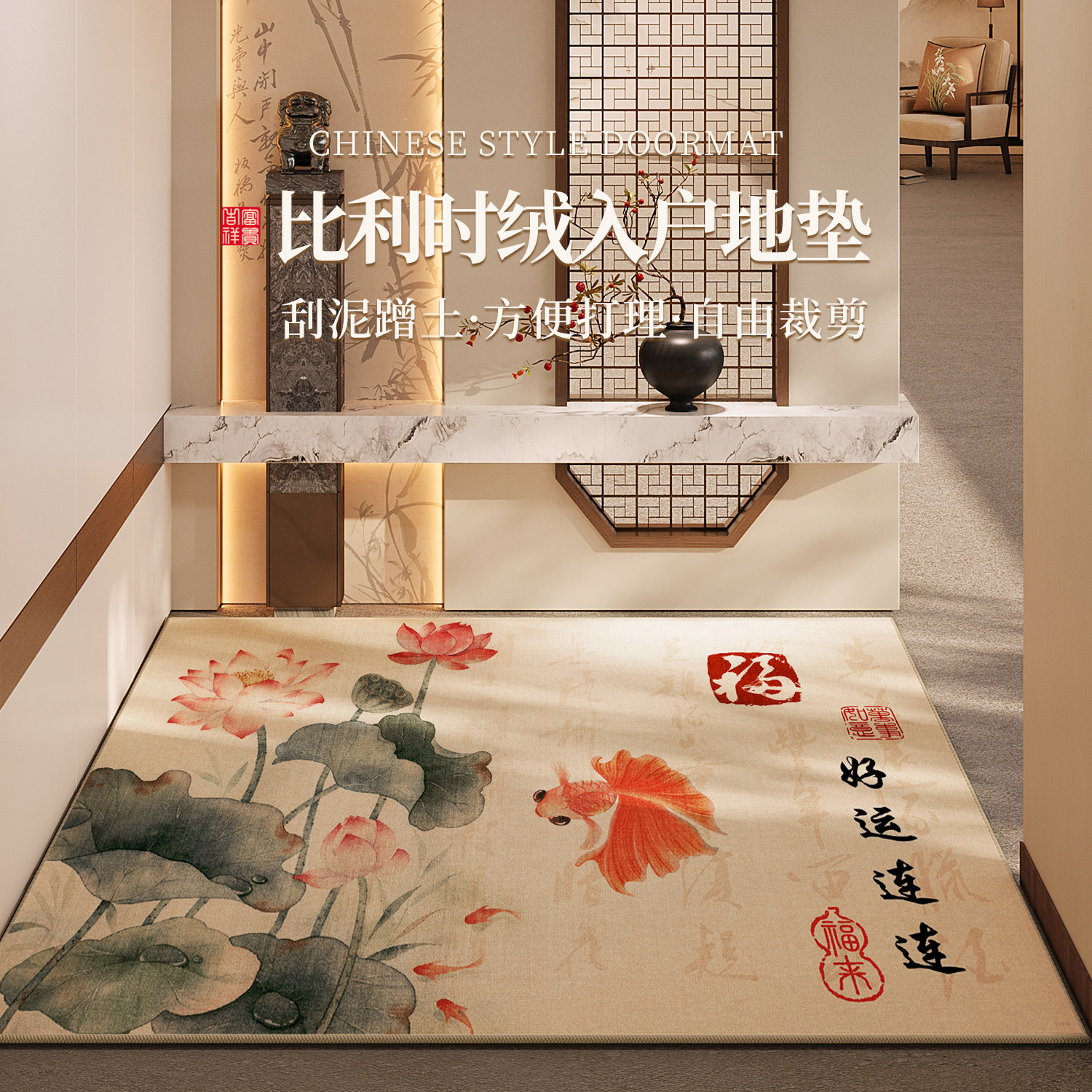 2026新款高端中式地垫比利时绒进门入户门垫室内门口防滑可擦地毯,居家布艺,入户地垫,淘宝优惠券,粉丝福利购,淘宝优惠卷