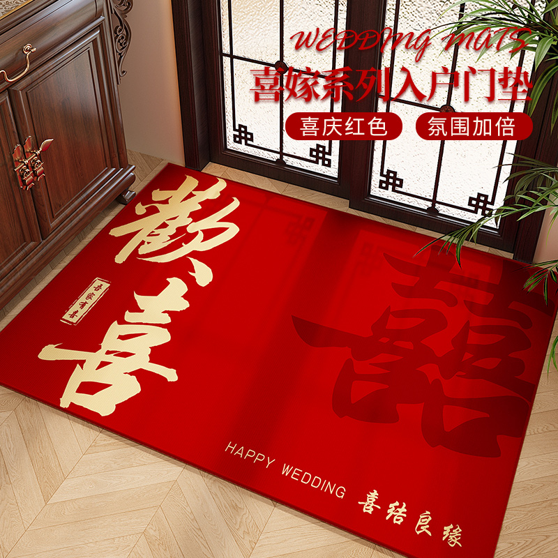 新中式结婚喜字红色入户门地垫
