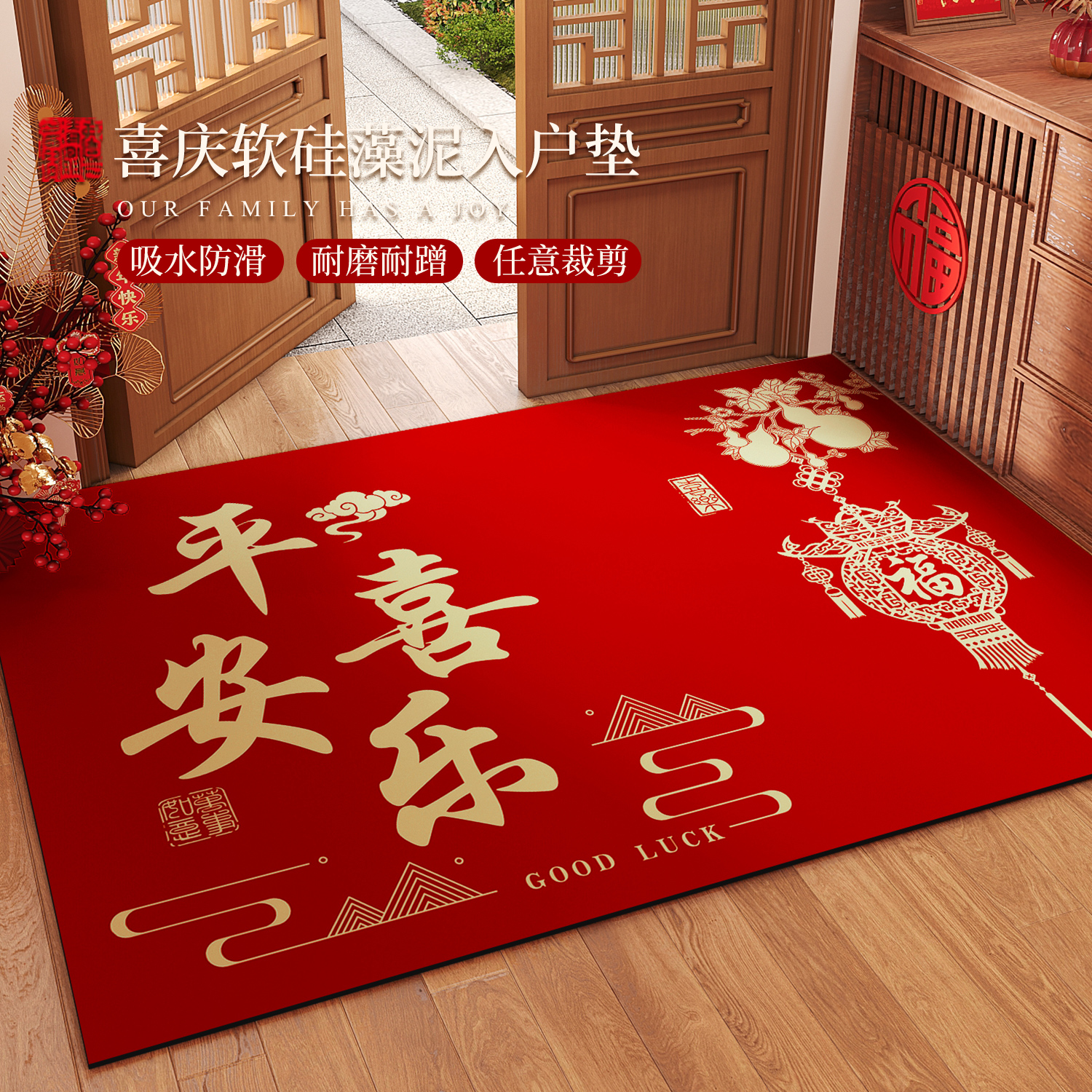 平安喜乐红色门口进宅入户门地垫