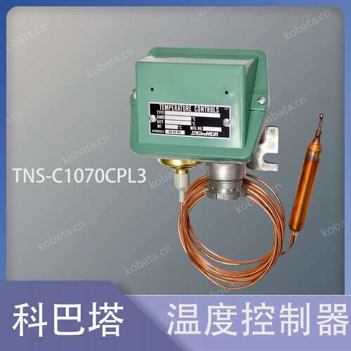 议价TNS-C1070CPL3 温度开关 温度控制器 TNS-C1070CPL3Q 温控器