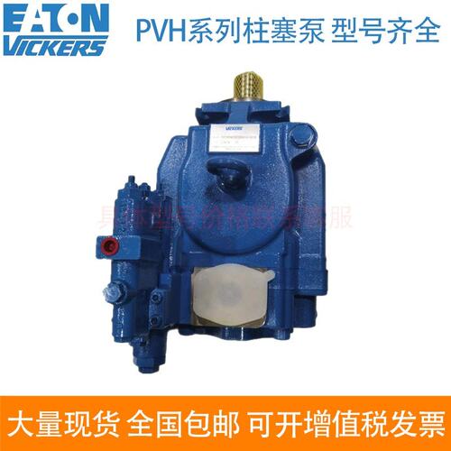议价变量柱塞泵PVH074RPVH057RPVH098R