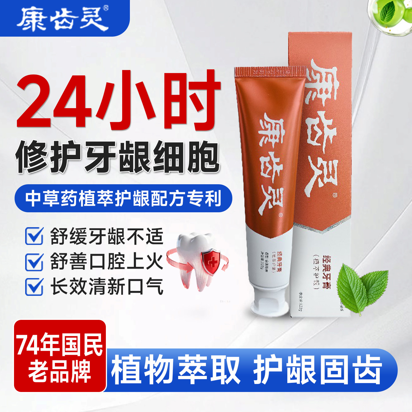 康齿灵植萃护龈牙膏牙龈修护缓解出血红肿清新口气正品官方旗舰店