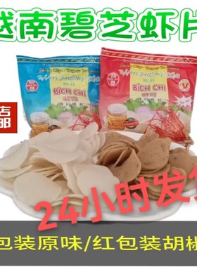 越南碧芝整件美味虾片