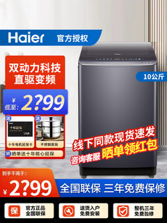 Haier/海尔 MS100-BZ278双动力直驱变频全自动洗衣机家用以旧换新