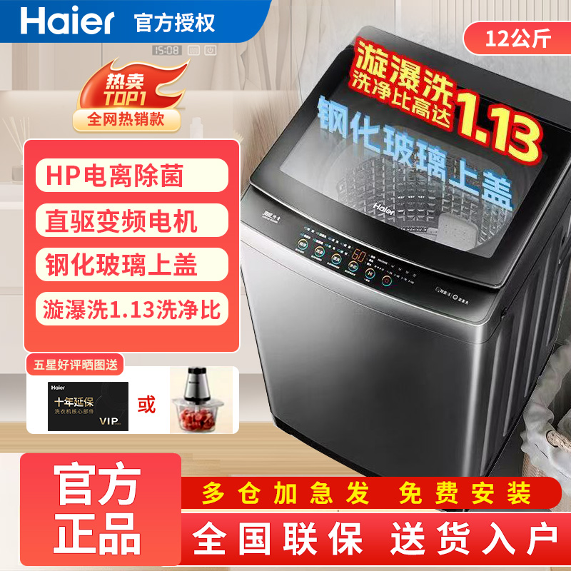 海尔12公斤手搓洗纳米微泡净