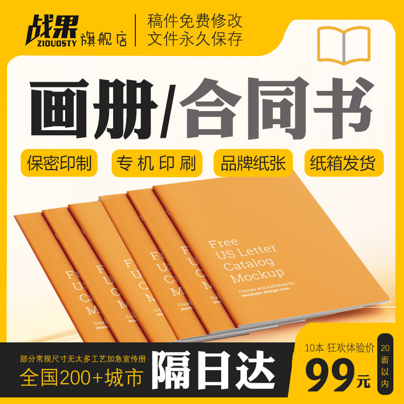 精品纸画册免费加急服务配送上门