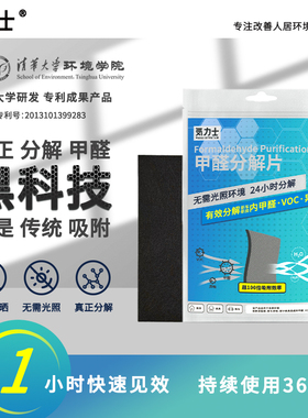 力士活性锰清华大学去除甲醛新房家用新汽车用活性炭异味净味醛