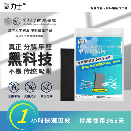 力士活性锰清华大学去除甲醛新房家用新汽车用活性炭异味净味醛