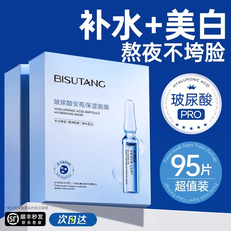 玻尿酸b5面膜补水美白去黄气暗沉提亮肤色保湿晒后修复官方正品