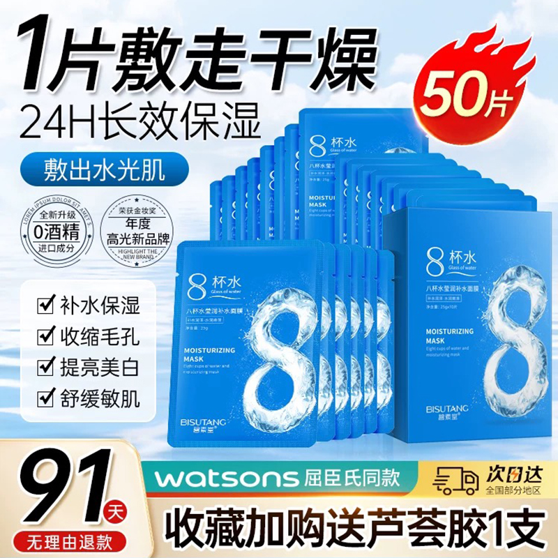 官方正品八杯水补水面膜巨补水提亮肤色保湿收缩毛孔男女学生通用